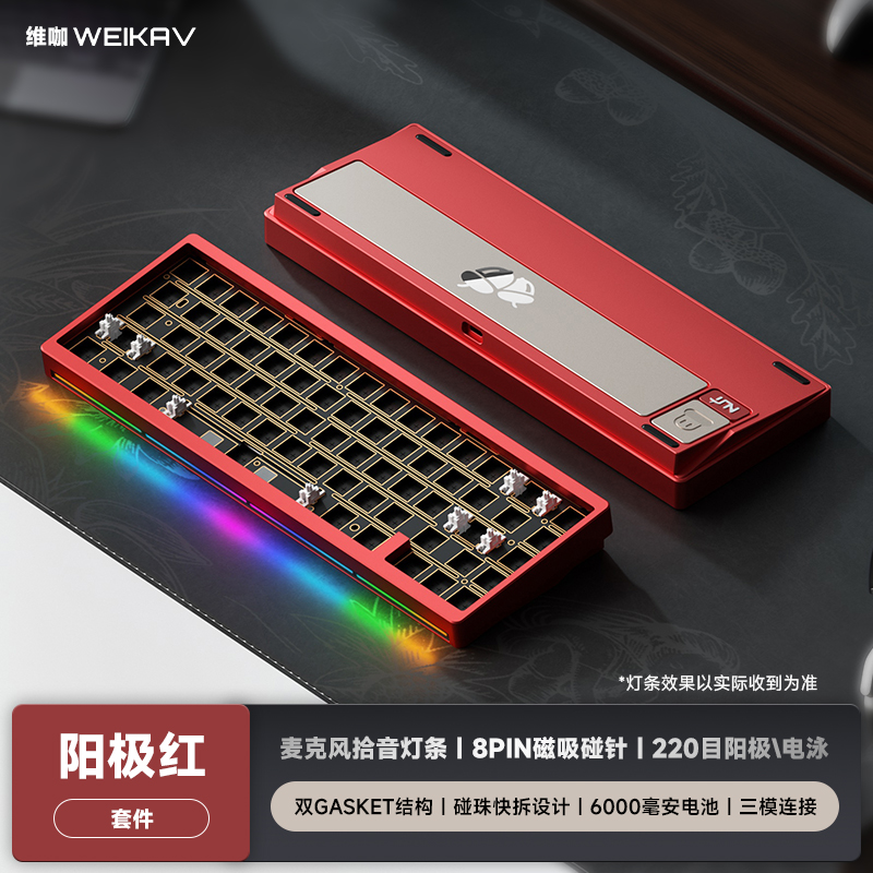 阳极红|拾音灯条|磁吸排针|碰珠快拆|双gasket