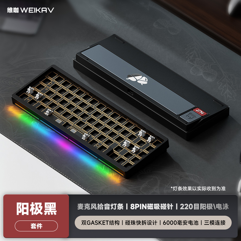 阳极黑|拾音灯条|磁吸排针|碰珠快拆|双gasket