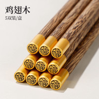 移动端：慕容世家 鸡翅木筷子