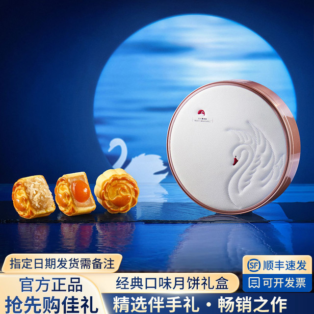 白天鹅宾馆 月饼礼盒6/8个装 包邮 指定日期发货请备注