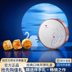 白天鹅宾馆 月饼礼盒6/8个装 包邮 指定日期发货请备注