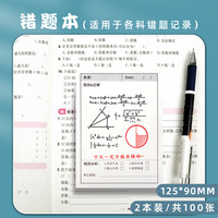 移动端：力武 便利贴小学生错题便签贴纸粘性强便条记事贴n次贴小条留言标签贴办公用更正订正初中生专用爱心形记事便签纸