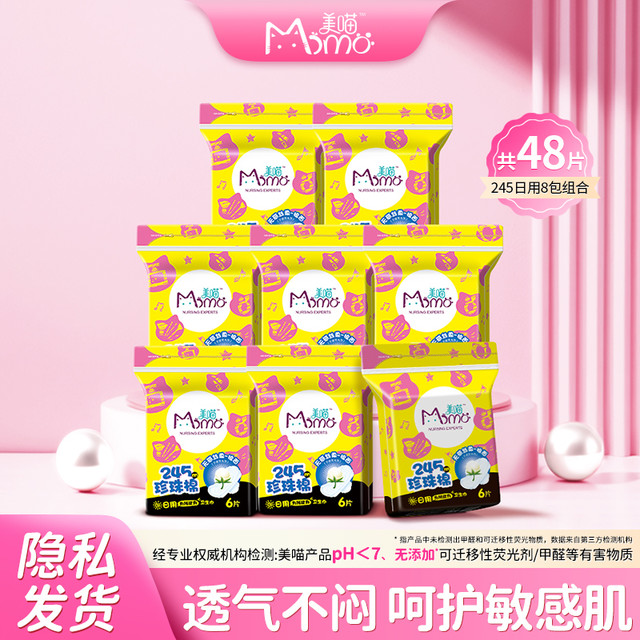 移动端：美喵 卫生巾日夜组合装轻薄防漏棉柔亲肤学生少女姨妈巾链接