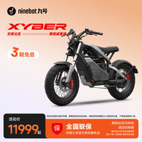 赛格威 SEGWAY Xyber跨骑电动自行车 九号新国标锂电 猎装跨骑战车