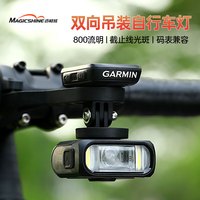 Magicshine 迈极炫 HR800 自行车前灯 经典黑