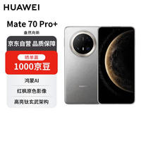 华为 HUAWEI Mate 70 Pro+ 手机 16GB+512GB 金丝银锦