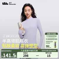 蕉下（beneunder）打底衫女内搭显瘦纯色百搭修身女士长袖肌底衣 【贴肤柔软】奶霜紫 S