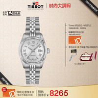天梭(TISSOT)手表 全新宝环系列女表 天文台认证款瑞士机械女士钢带腕表商务表