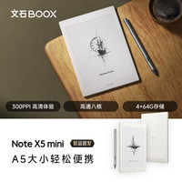 【首发 支持多地国补】文石BOOX NoteX5 mini 护眼墨水屏平板手写电子笔记本电子书阅读器会议记录电纸书