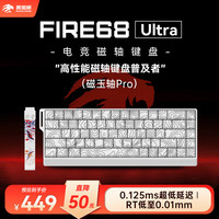 MAD CATZ 美加狮 FIRE 68/FIRE 68 Ultra 电竞磁轴键盘 有线连接 全键热插拔 68键 全铝白色等高线侧刻 磁玉轴