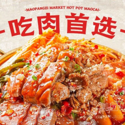 冒烤鸭拼川式肉片+荤素配菜+米饭兑换券·1张 1次券