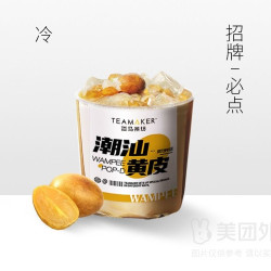 白桃生榨黄皮兑换券·1张 1次券