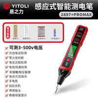 易之力 智能数显测电笔3V-500V电工专用