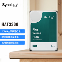 群晖 Synology NAS硬盘 4TB 256MB 5400转 3.5英寸SATA HDD HAT3300企业级机械硬盘全天候运行固件自动更新