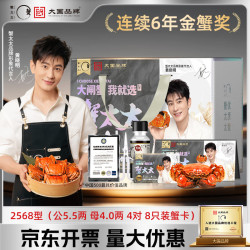 蟹太太 MRSCRAB 大闸蟹礼券公5.5两母4.0两4对8只铂金2568型螃蟹卡礼盒卡 轻奢款2568型(公5.5母4.0)8只
