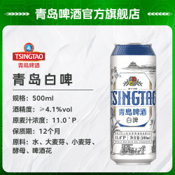 TSINGTAO 青岛啤酒 白啤礼盒 樱花味*3+桂花味*3+白啤*4