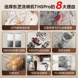 东芝 嵌入式洗碗机 TH0Pro 16套