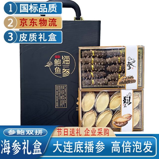 欢之婧 干海参礼盒  黑金参鲍双拼（8参+8鲍）