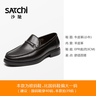 沙驰 SATCHI男鞋 2025秋季时尚套脚小牛皮商务正装鞋圆头舒适透气通勤男皮鞋 黑色 39 欧码（国码40）