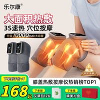 乐尔康 智能加热护膝盖理疗仪 6档艾灸热敷+膝肩肘9档按摩+礼盒