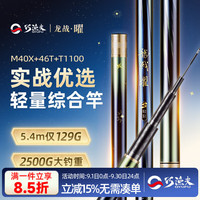 巧渔夫 Skiofishes 龙战曜轻量综合竿超轻超硬鱼杆手竿台钓鱼竿鲤鱼竿野钓手杆 6.3m 轻量综合竿