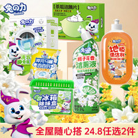 任选2件洁厕液蓝泡泡地板清洁剂洗衣机槽洁净片冰箱除味剂清洁膏