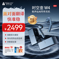 Timekettle 时空壶W4同声翻译耳机同声传译海军蓝
