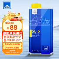 ATE DOT4刹车油 进口全合成制动液 SL6 干沸点265℃/湿沸点175℃ 1L