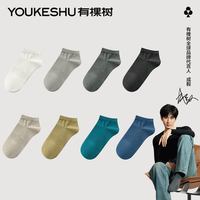 【5双装】有棵树 YOUKESHU男士袜子短袜夏季10A抗菌防臭吸汗透气棉袜