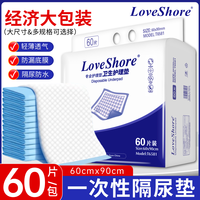 LOVE SHORE 成人护理垫老人用一次性隔尿垫尿不湿婴儿产褥垫大号 60片60x90cm
