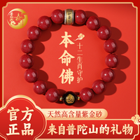 【普陀山直发】朱砂手串本命年蛇年本命年手链生肖护身符男女