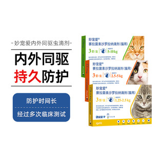 【临期2025年12月】妙宠爱猫咪驱虫药单支装/拆售无防伪