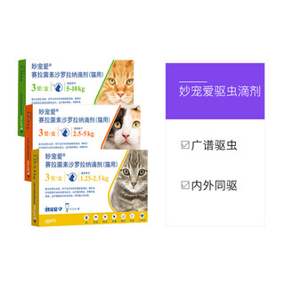 【临期2025年12月】妙宠爱猫咪驱虫药单支装/拆售无防伪