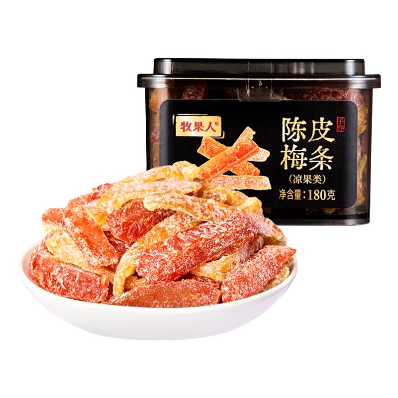 牧果人 陈皮梅条 古法无核 蜜饯果干