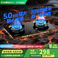 康宝燃气灶煤气灶双灶家用天然气5.2KW猛火一级能效罐装液化气灶嵌入式台式钢化玻璃（） 液化气丨70%热效率丨铜火盖丨可拆卸