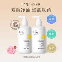 移动端：LZQ 果酸沐浴露套装 全身清洁去油去角质男士女生通用沐浴乳液正品