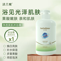 移动端：法兰度 沐浴露果酸留香男女士成人官方旗舰店沐浴乳液800ML大容量