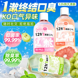 皎洁 益生菌漱口水杀菌除口腔臭气持久留香清新簌无酒精抑菌含涑液