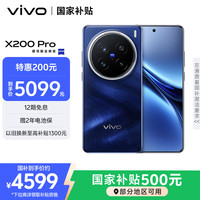 vivo X200 Pro 5G手机 12GB+256GB 宝石蓝