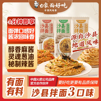 白象面条风味挂面带料包速食拌面方便碱水面 沙县拌面麻酱+葱油组合8袋共 816g*1箱