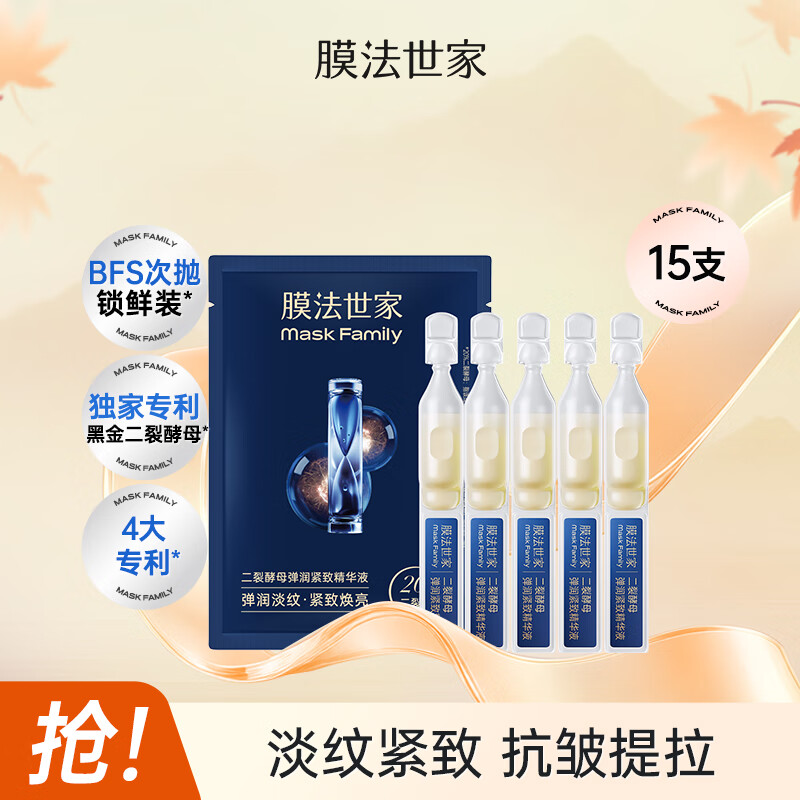  Mask Family 1908/膜法世家 弹润紧致淡纹补水保湿 次抛精华液