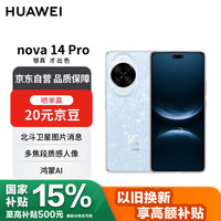 华为 HUAWEI nova 14 Pro 昆仑玻璃 手机 512GB 冰晶蓝