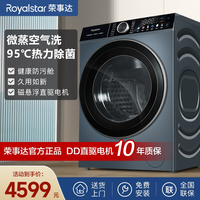  Royalstar/荣事达 变频除菌 滚筒洗衣机  10kg