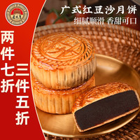 老大房 红豆沙月饼 120g