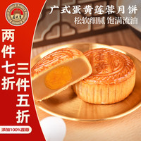 老大房 蛋黄莲蓉月饼 120g