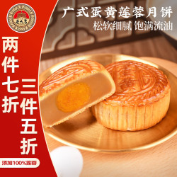 老大房 蛋黄莲蓉月饼 120g