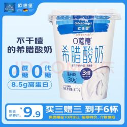欧德堡 厚皮橙同款欧德堡（Oldenburger） 东方PRO 希腊酸奶 买3送3，均价9.5元