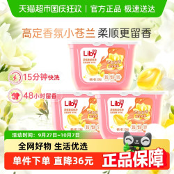 Liby 立白 香柔倍净洗衣凝珠 橙花小苍兰52颗*3盒