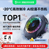 黑鲨 5Pro磁吸手机散热器半导体AI控温背夹 低至-20℃游戏直播降温适用苹果平板红魔IQOO一加绝区零