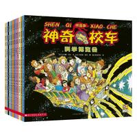 拼音版】神奇校车图画书版全12册小儿童百科全书绘本科普百科漫画书3-6-12岁儿童小科学绘本故事书神奇的校车一年级注音版